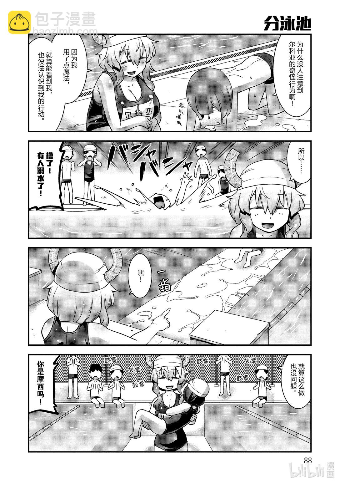 小林家的龍女僕 爾科亞是我的××。 - 6 翔太與游泳池開放日 - 2