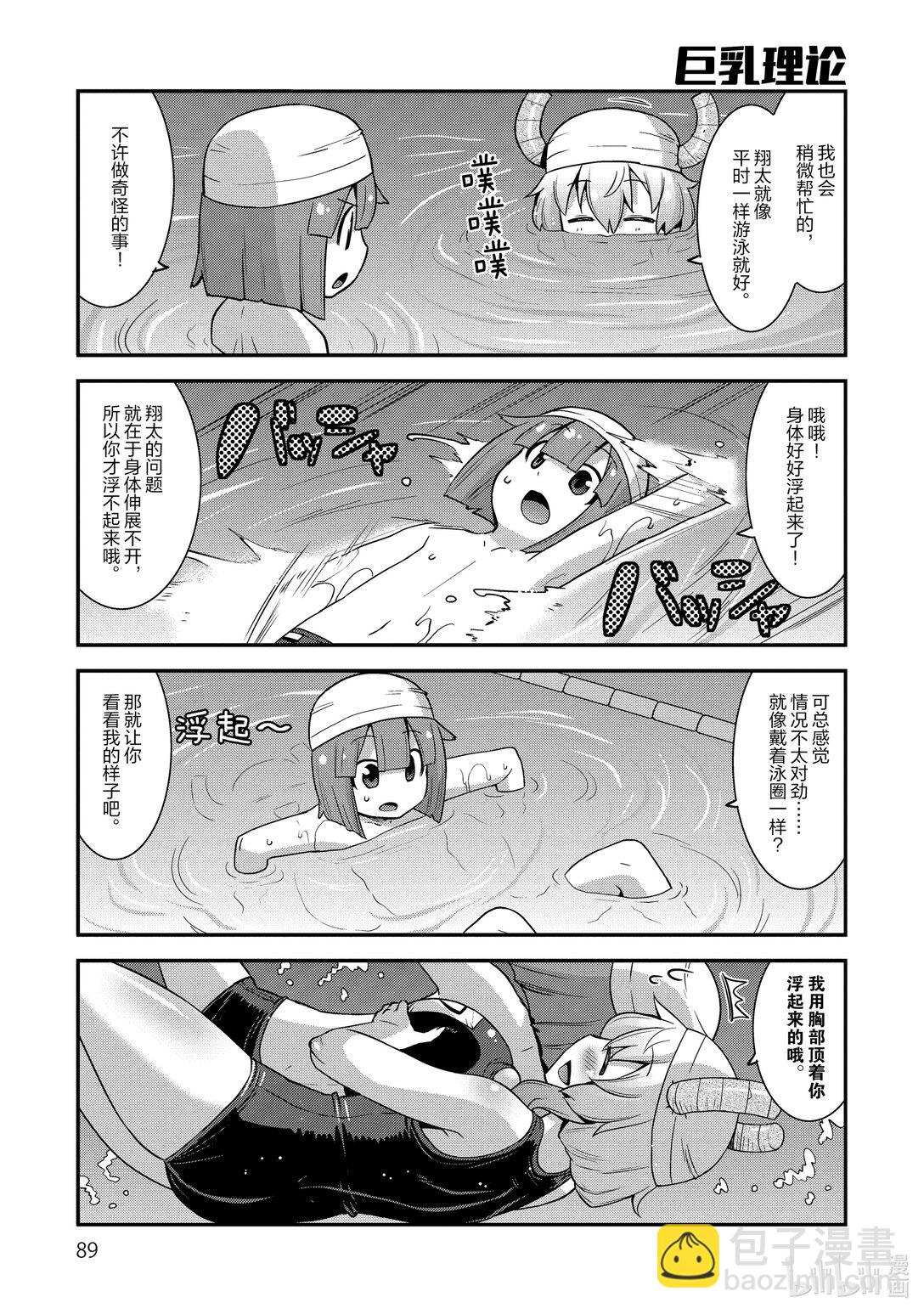 小林家的龍女僕 爾科亞是我的××。 - 6 翔太與游泳池開放日 - 3