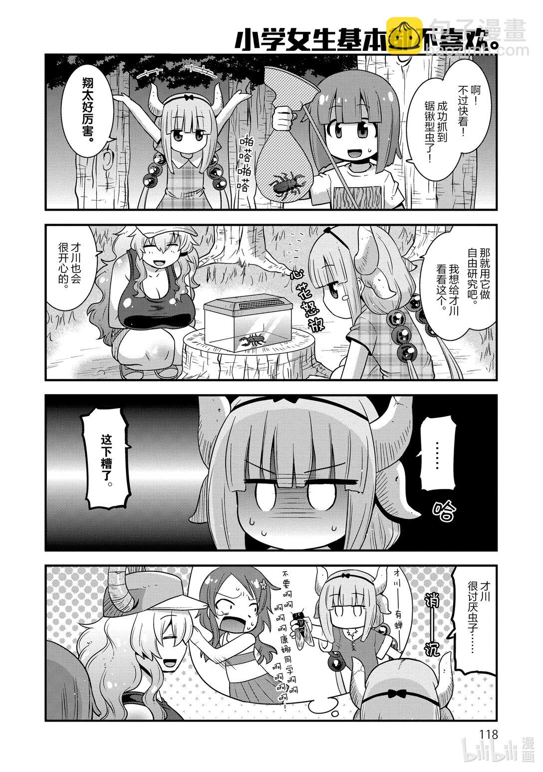 小林家的龍女僕 爾科亞是我的××。 - 8 爾科亞和康娜 - 2