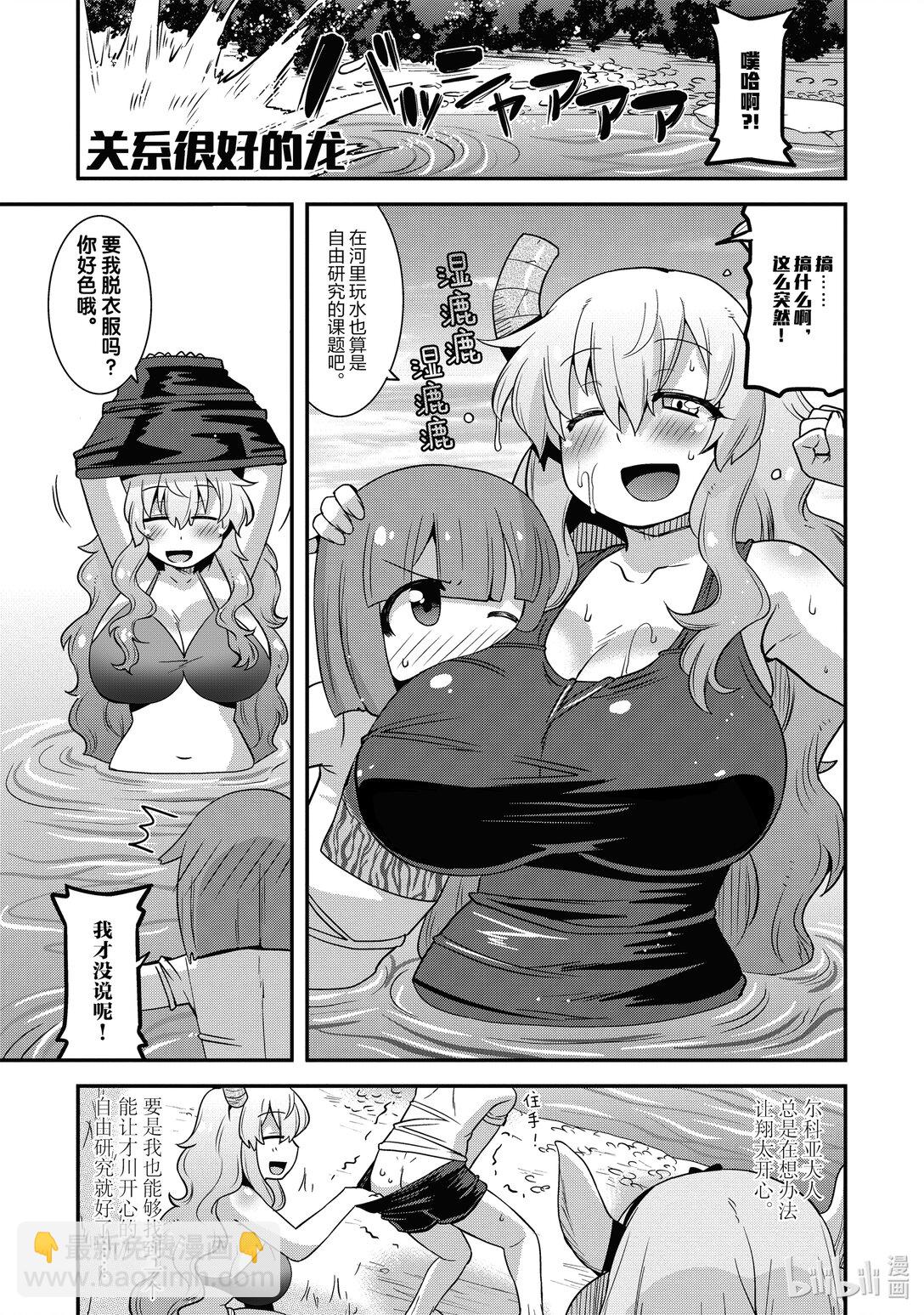 小林家的龍女僕 爾科亞是我的××。 - 8 爾科亞和康娜 - 3