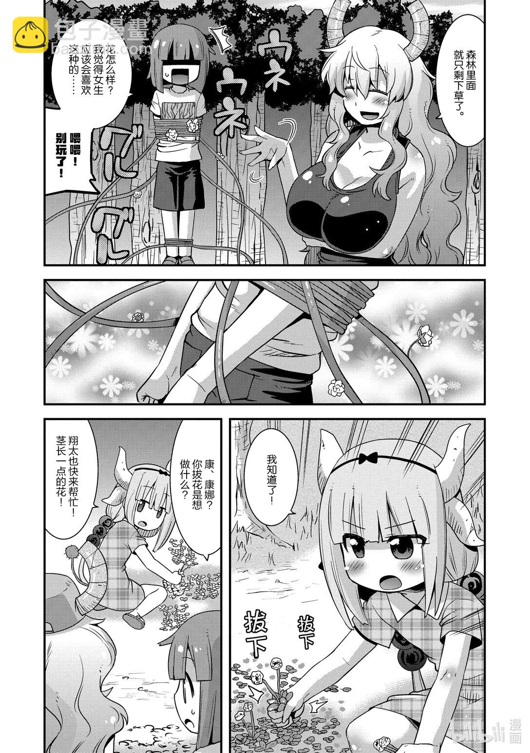 小林家的龍女僕 爾科亞是我的××。 - 8 爾科亞和康娜 - 4