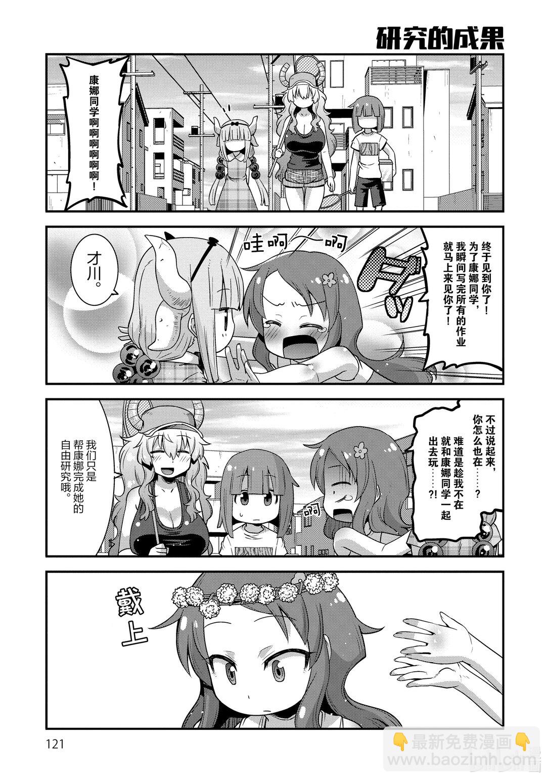 小林家的龍女僕 爾科亞是我的××。 - 8 爾科亞和康娜 - 1