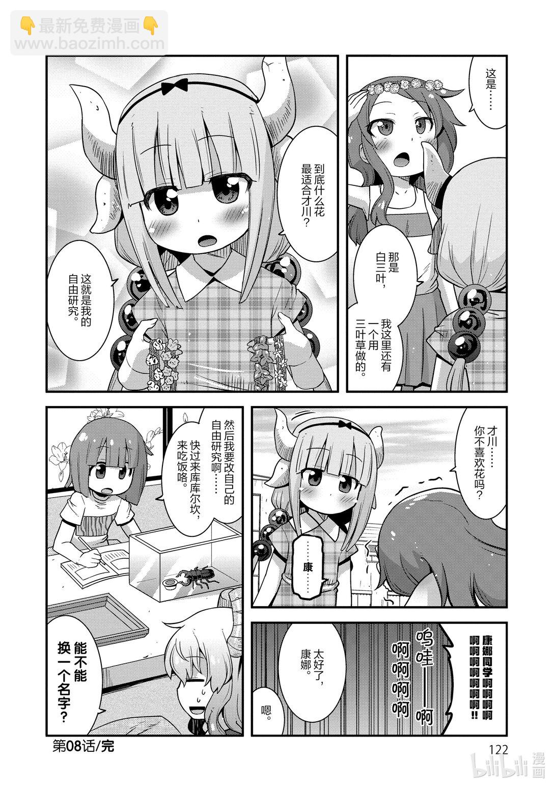 小林家的龍女僕 爾科亞是我的××。 - 8 爾科亞和康娜 - 2