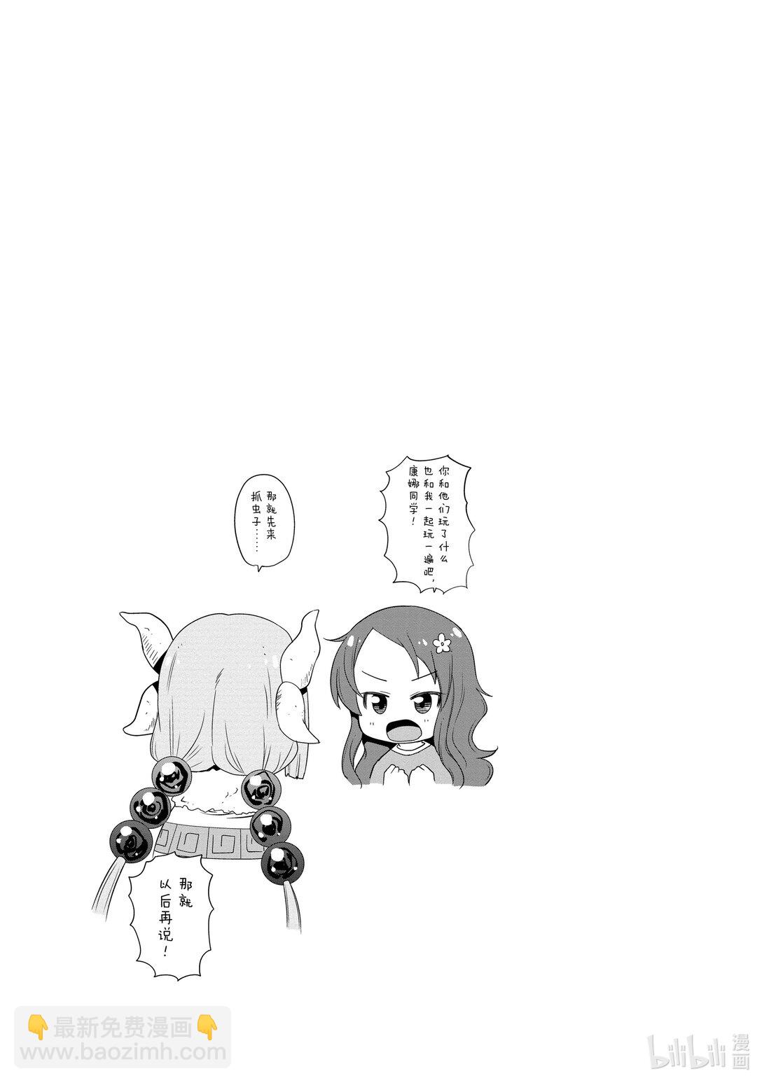 小林家的龍女僕 爾科亞是我的××。 - 8 爾科亞和康娜 - 3