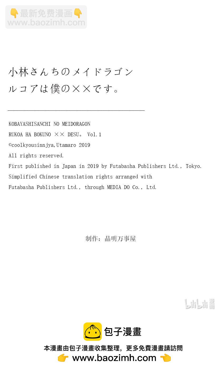 小林家的龍女僕 爾科亞是我的××。 - 8 爾科亞和康娜 - 1