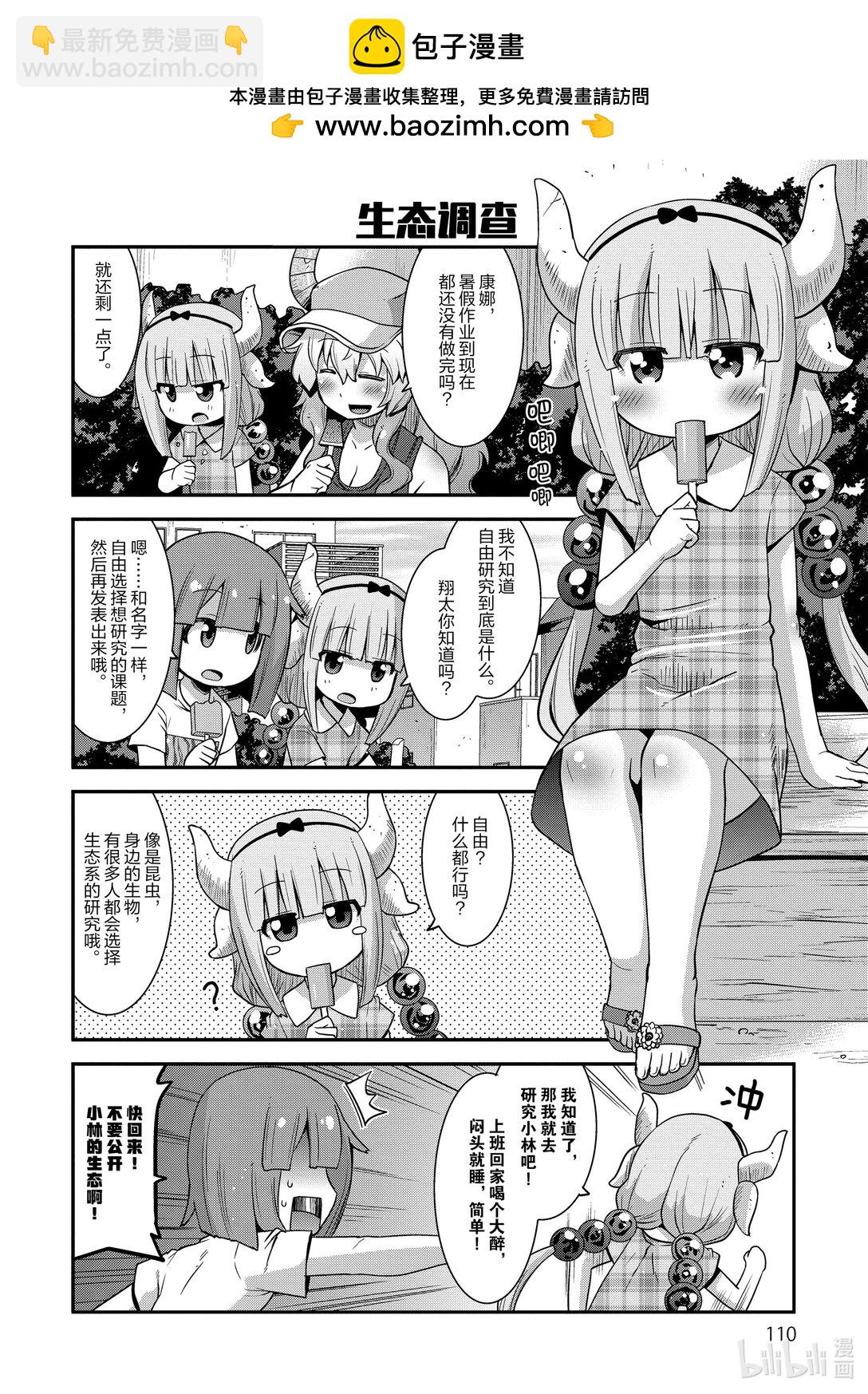 小林家的龍女僕 爾科亞是我的××。 - 8 爾科亞和康娜 - 2