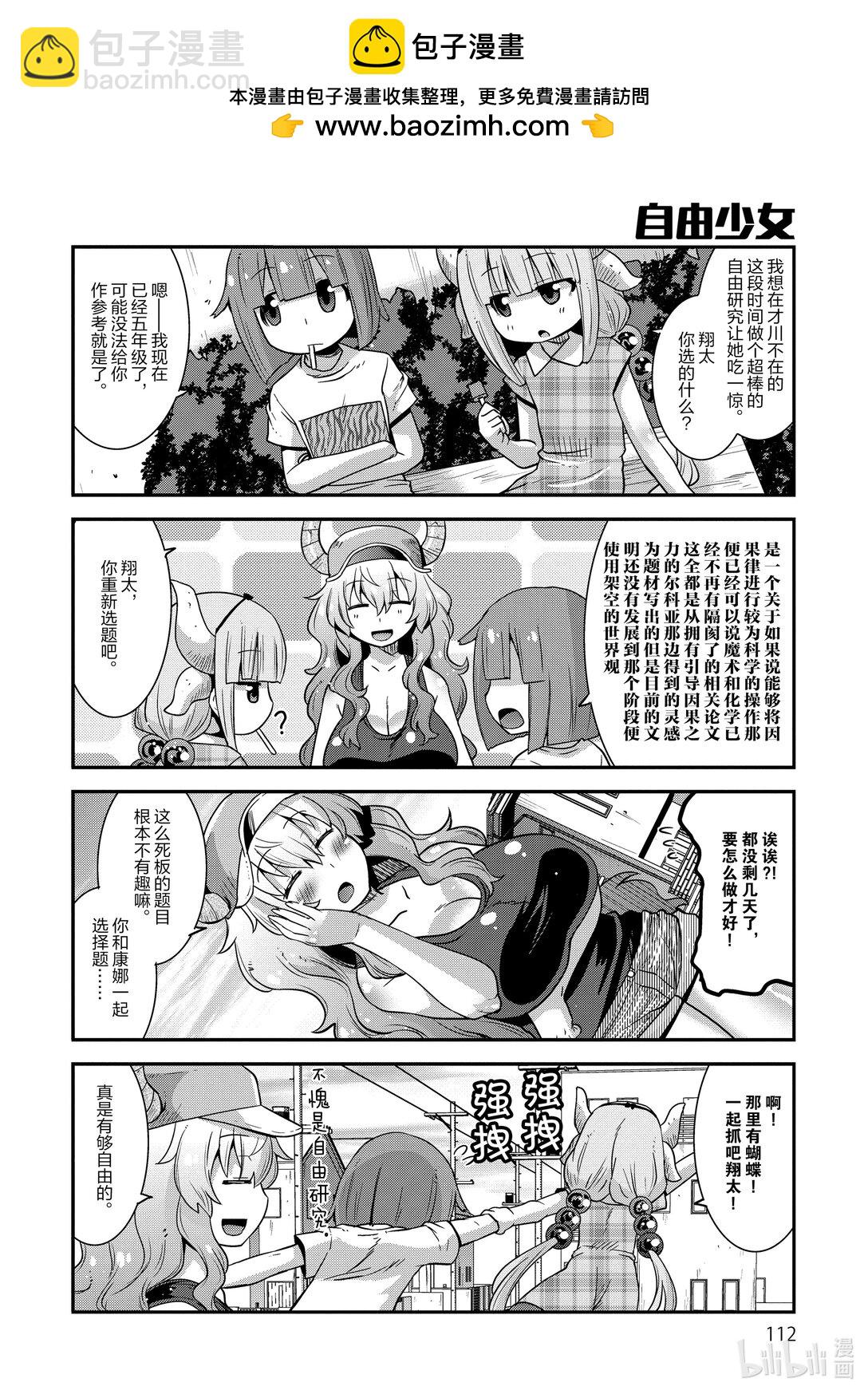 小林家的龍女僕 爾科亞是我的××。 - 8 爾科亞和康娜 - 4