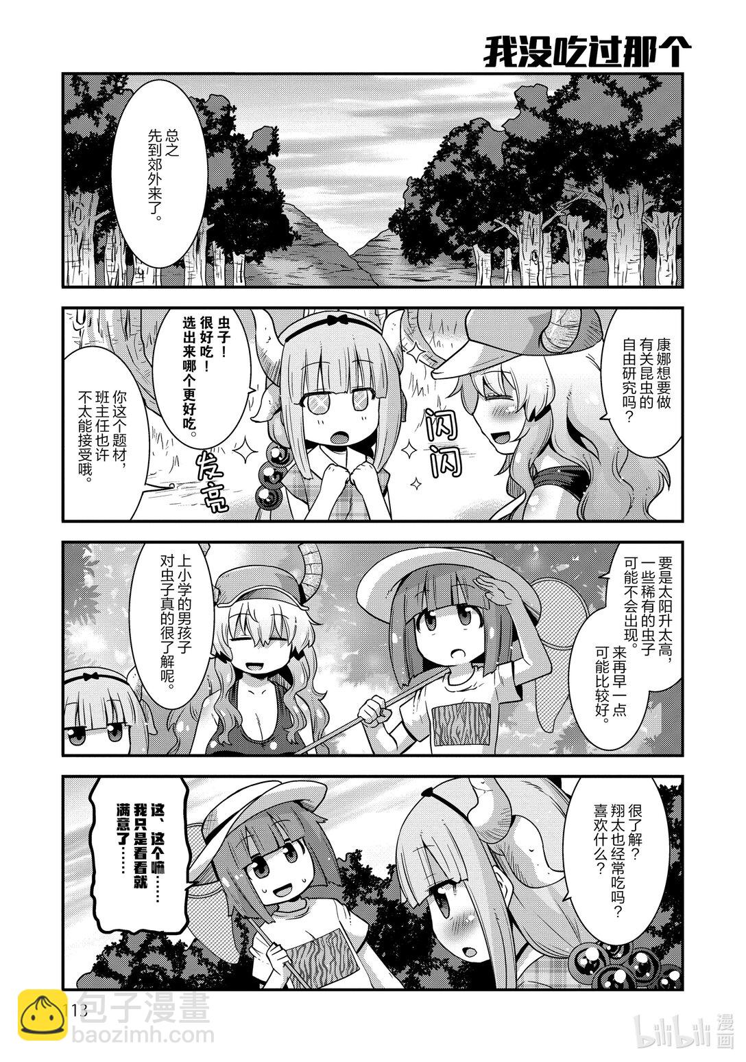 小林家的龍女僕 爾科亞是我的××。 - 8 爾科亞和康娜 - 1