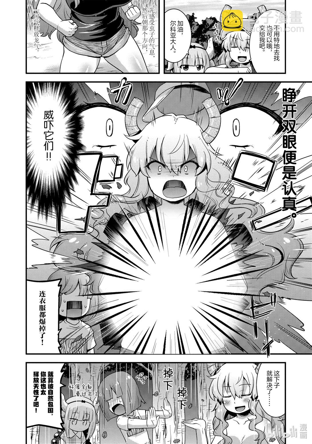 小林家的龍女僕 爾科亞是我的××。 - 8 爾科亞和康娜 - 2