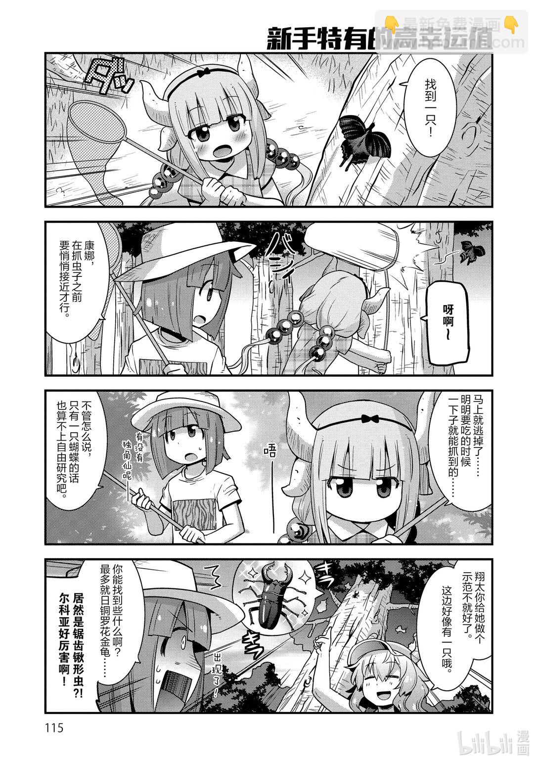 小林家的龍女僕 爾科亞是我的××。 - 8 爾科亞和康娜 - 3