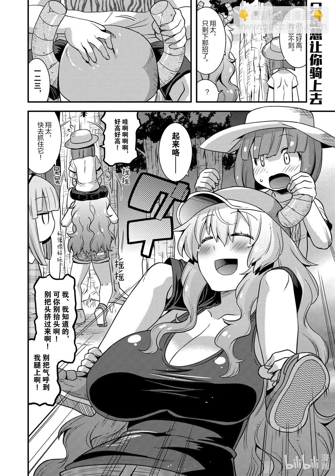 小林家的龍女僕 爾科亞是我的××。 - 8 爾科亞和康娜 - 4