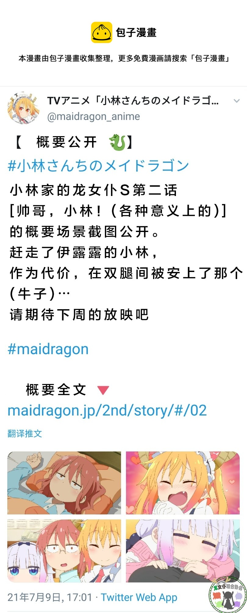 小林家的龍女僕-官方推特圖 - 第2話 7月10日 21年 - 1