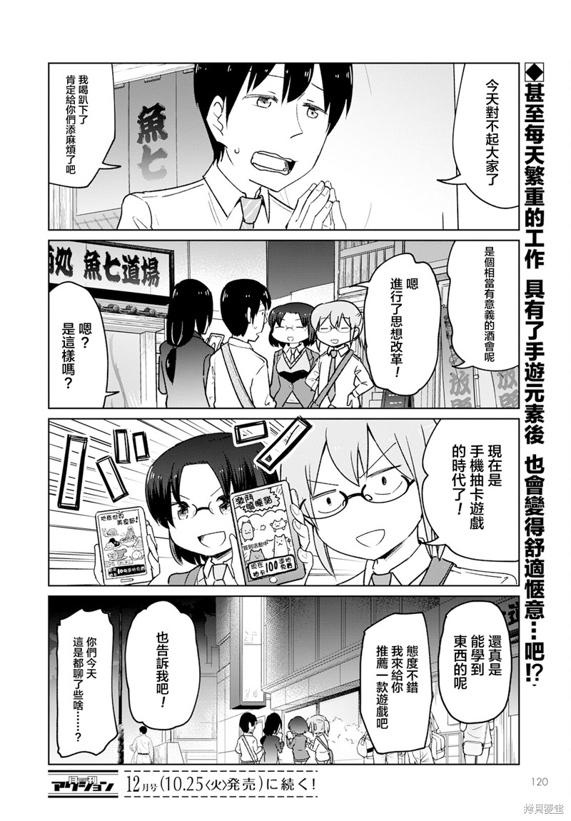 小林家的龍女僕-宅龍法夫納 - 第26話 - 3