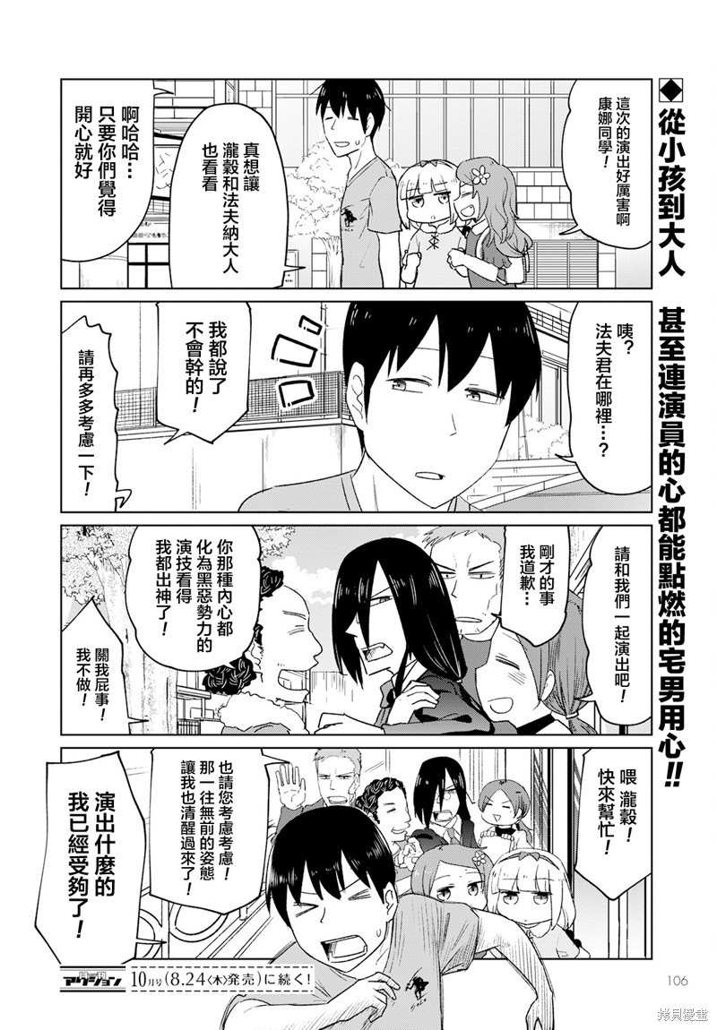 小林家的龍女僕-宅龍法夫納 - 第36話 - 3