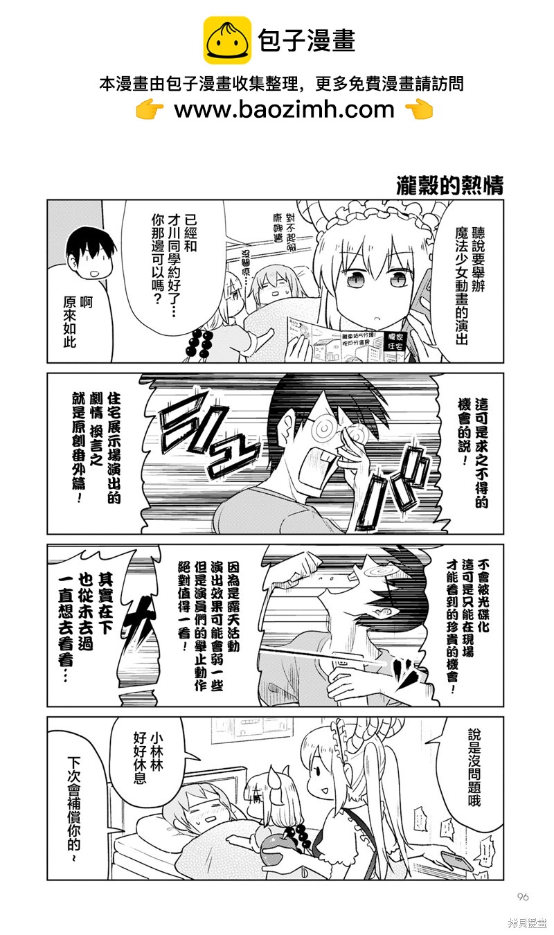 小林家的龍女僕-宅龍法夫納 - 第36話 - 2