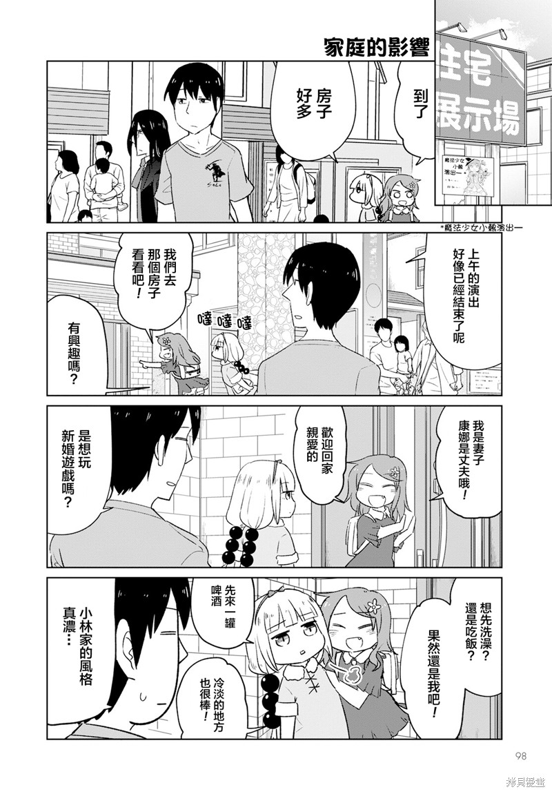 小林家的龍女僕-宅龍法夫納 - 第36話 - 1