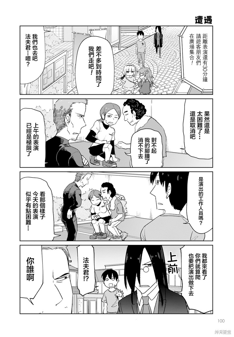 小林家的龍女僕-宅龍法夫納 - 第36話 - 3