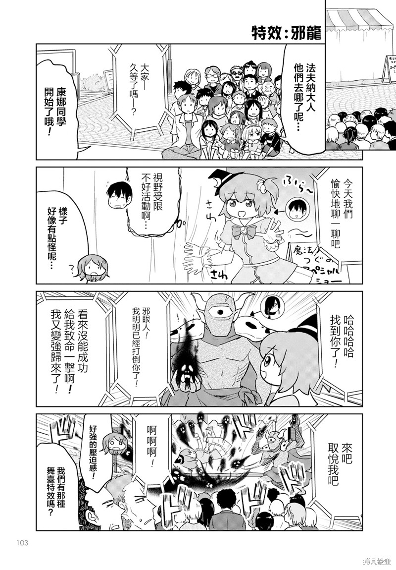 小林家的龍女僕-宅龍法夫納 - 第36話 - 3