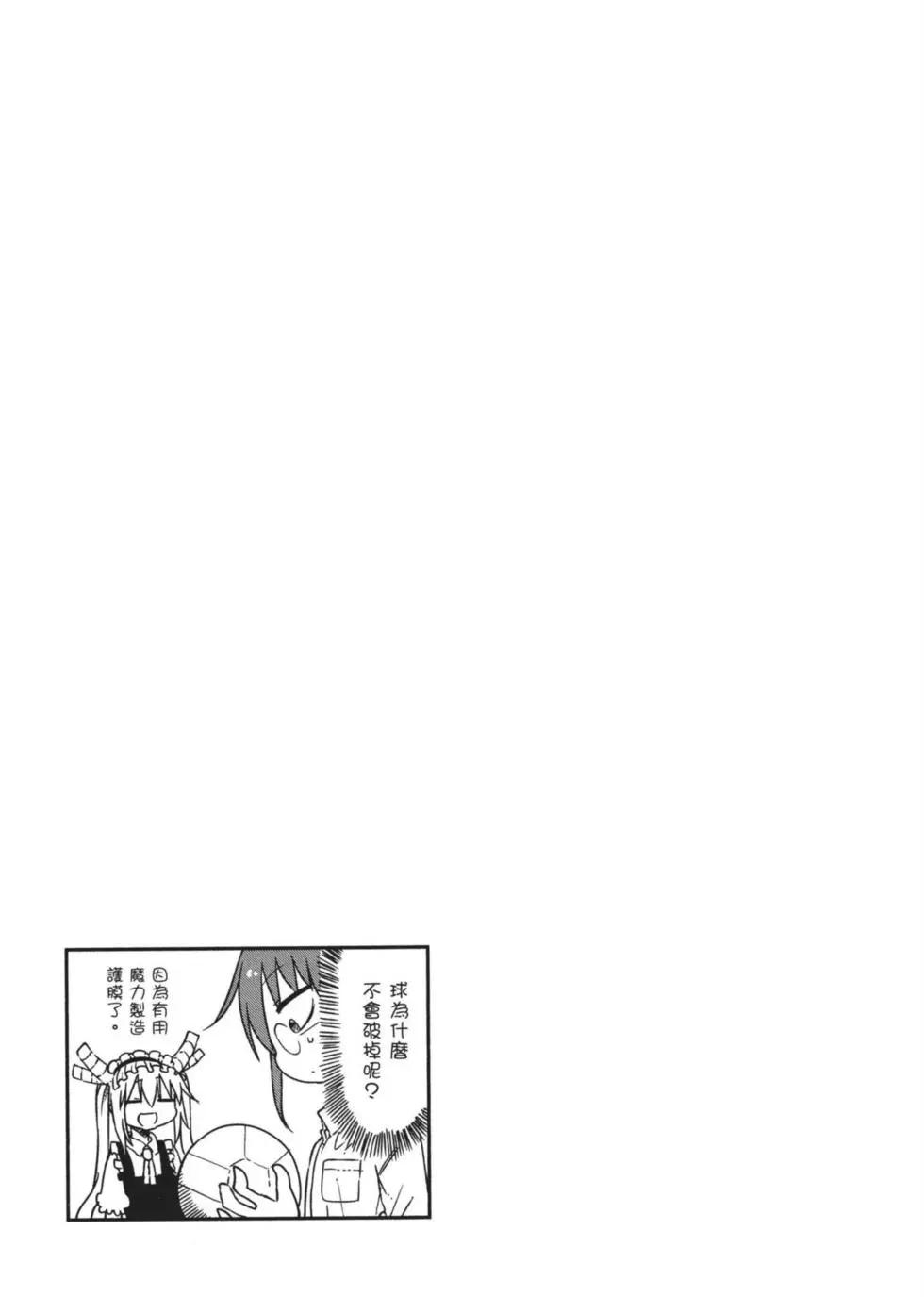 小林家的妹抖龍 - 第03卷(1/3) - 4