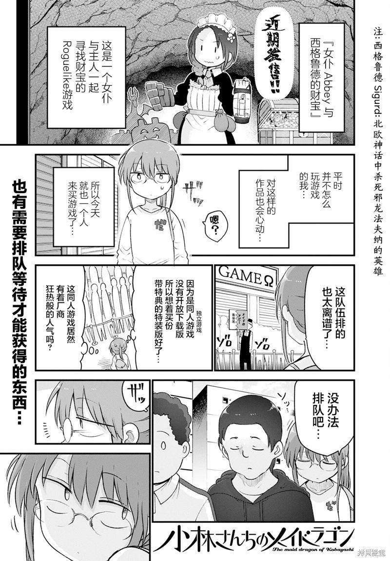小林家的妹抖龙 第129话