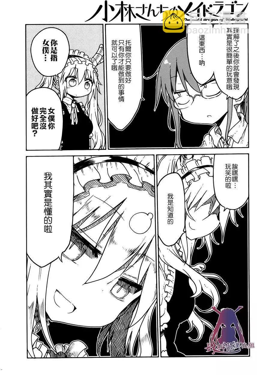 小林家的妹抖龍 - 第18回 - 1