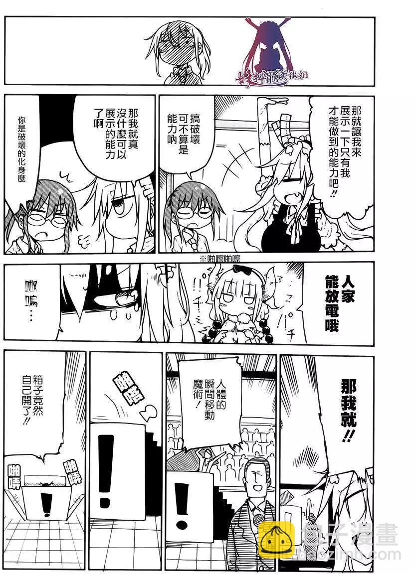 小林家的妹抖龍 - 第18回 - 2