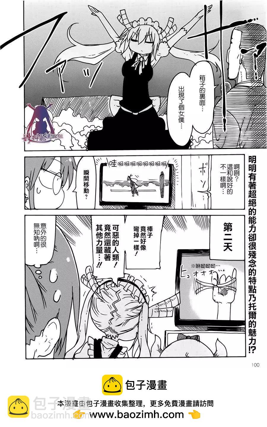 小林家的妹抖龍 - 第18回 - 3