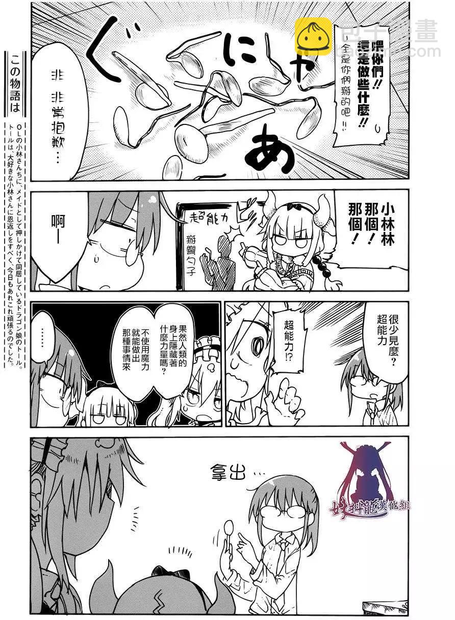小林家的妹抖龍 - 第18回 - 3