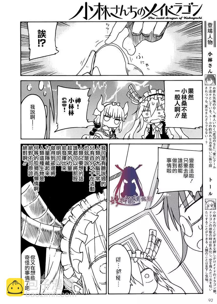 小林家的妹抖龍 - 第18回 - 1