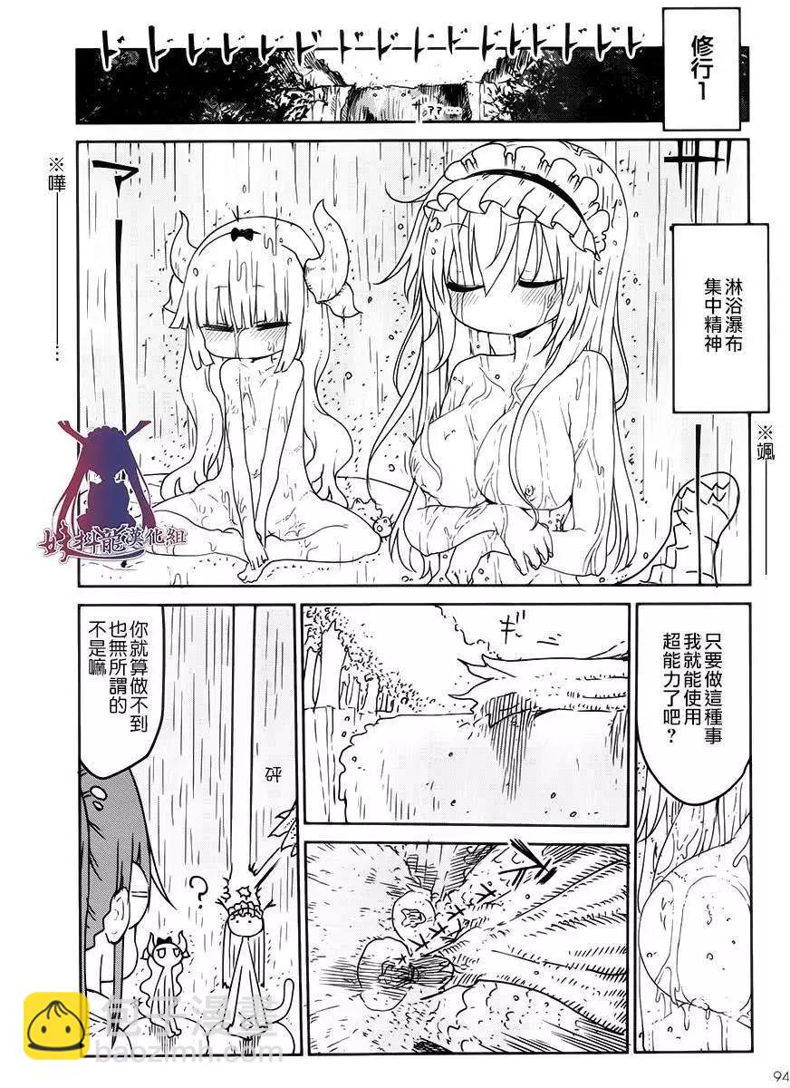 小林家的妹抖龍 - 第18回 - 3