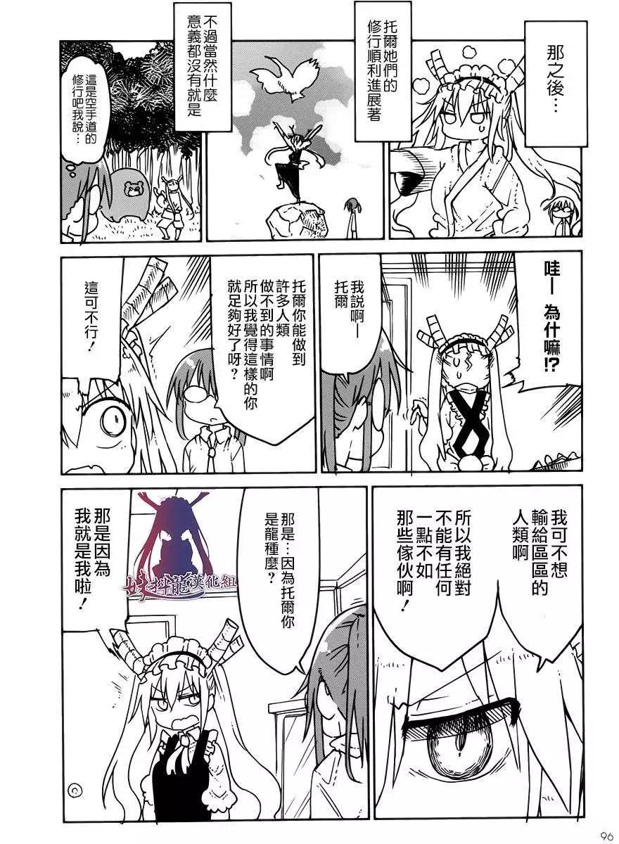 小林家的妹抖龍 - 第18回 - 2