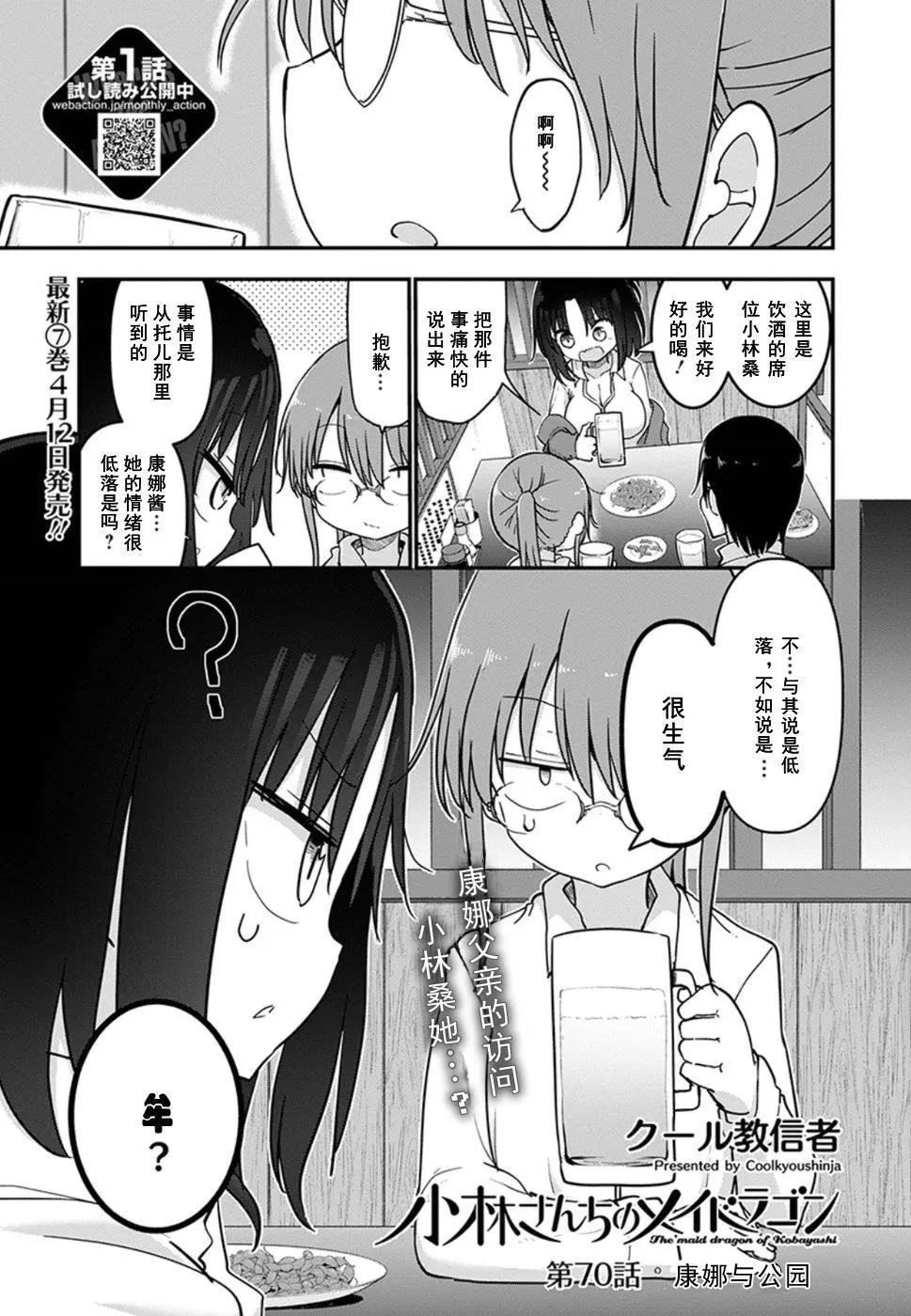 小林家的妹抖龙 第70话