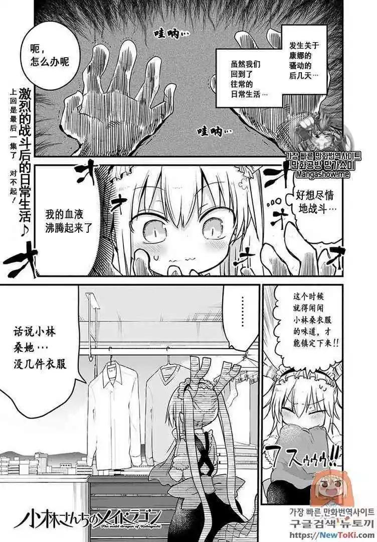 小林家的妹抖龙 第79话