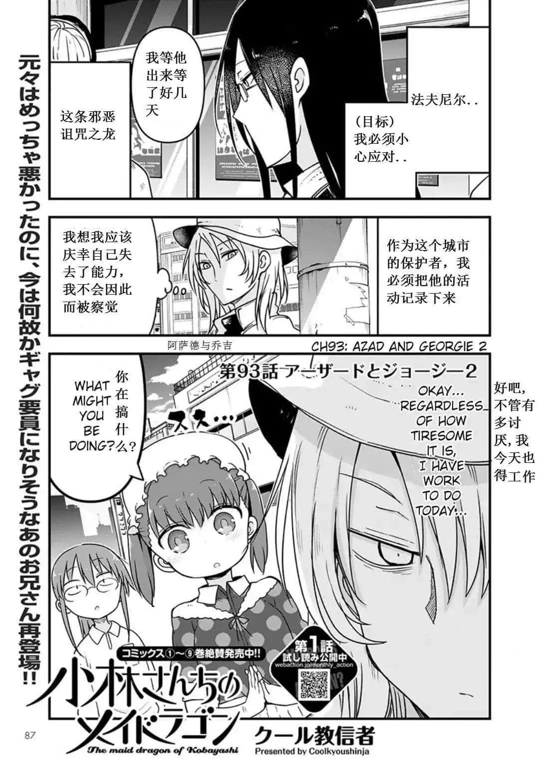 小林家的妹抖龙 第93话