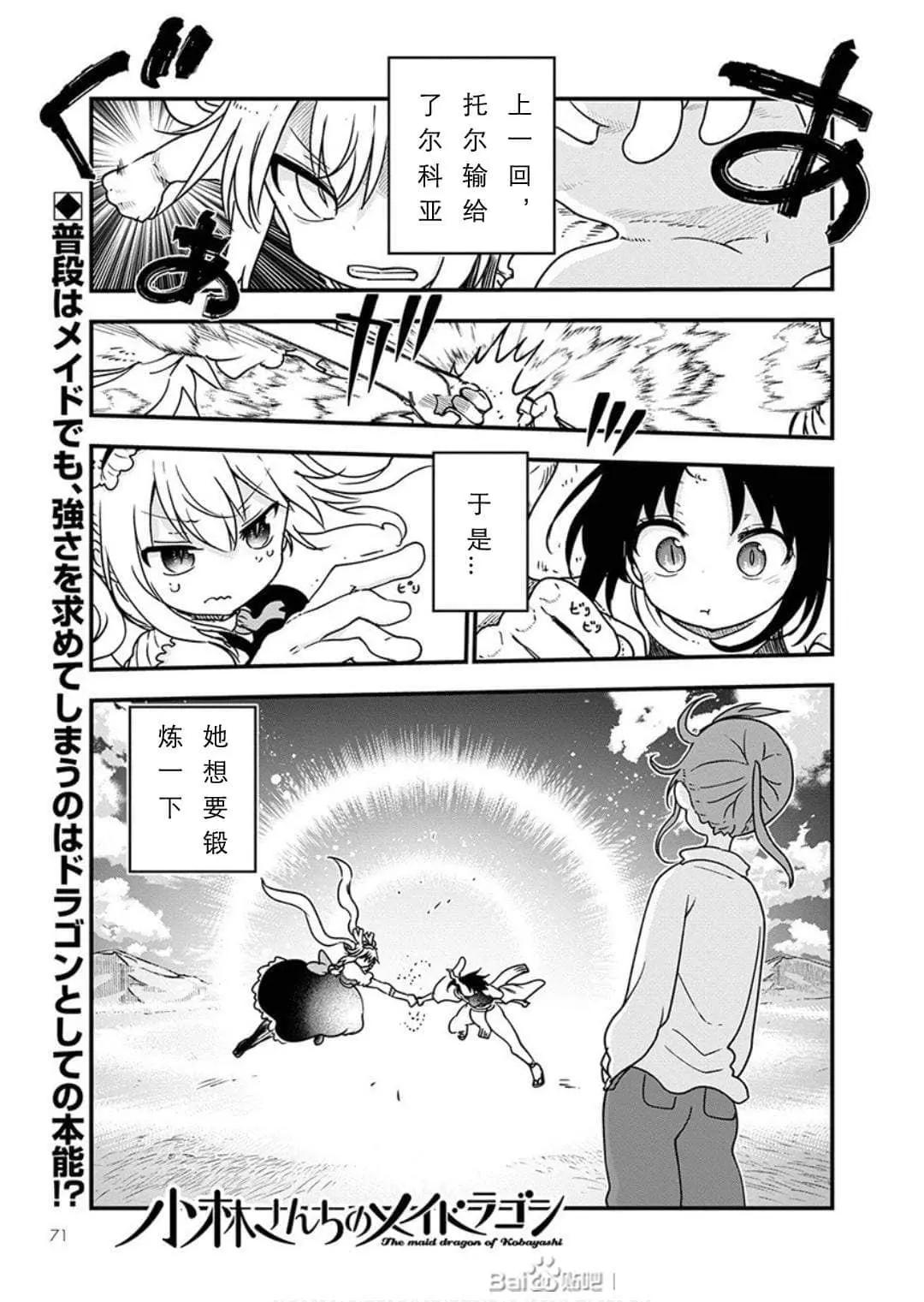 小林家的妹抖龙 第96话