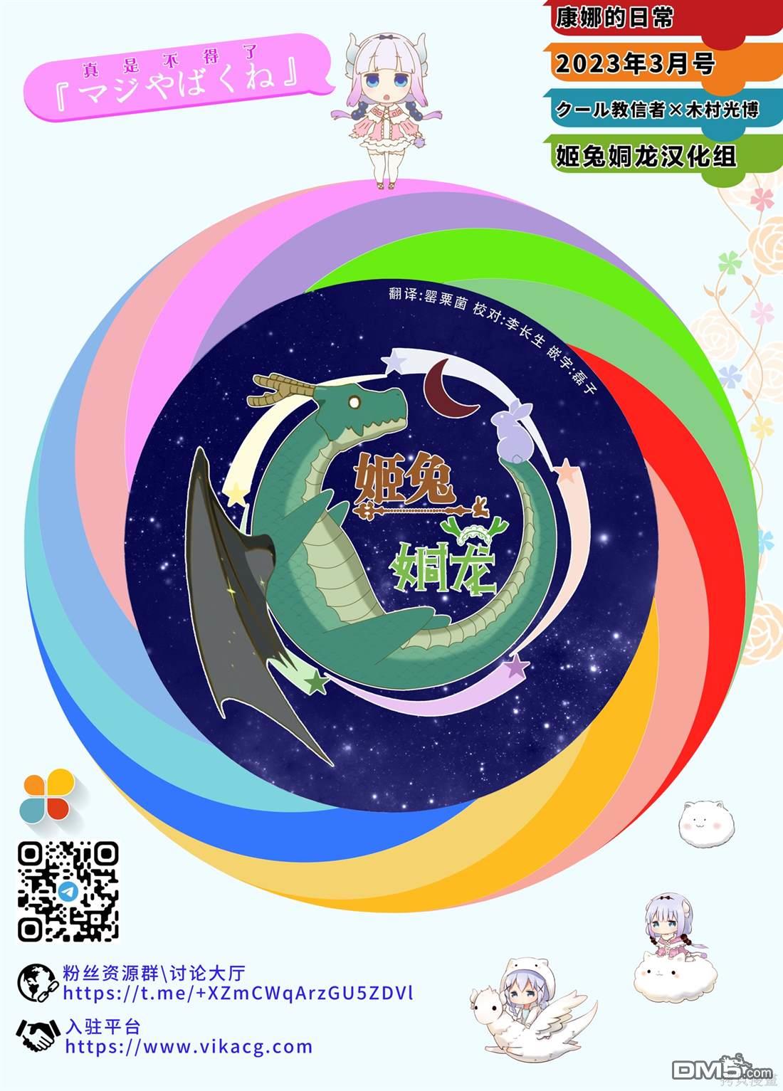 小林家的妹抖龍 康娜篇 - 2023年3月號 - 1