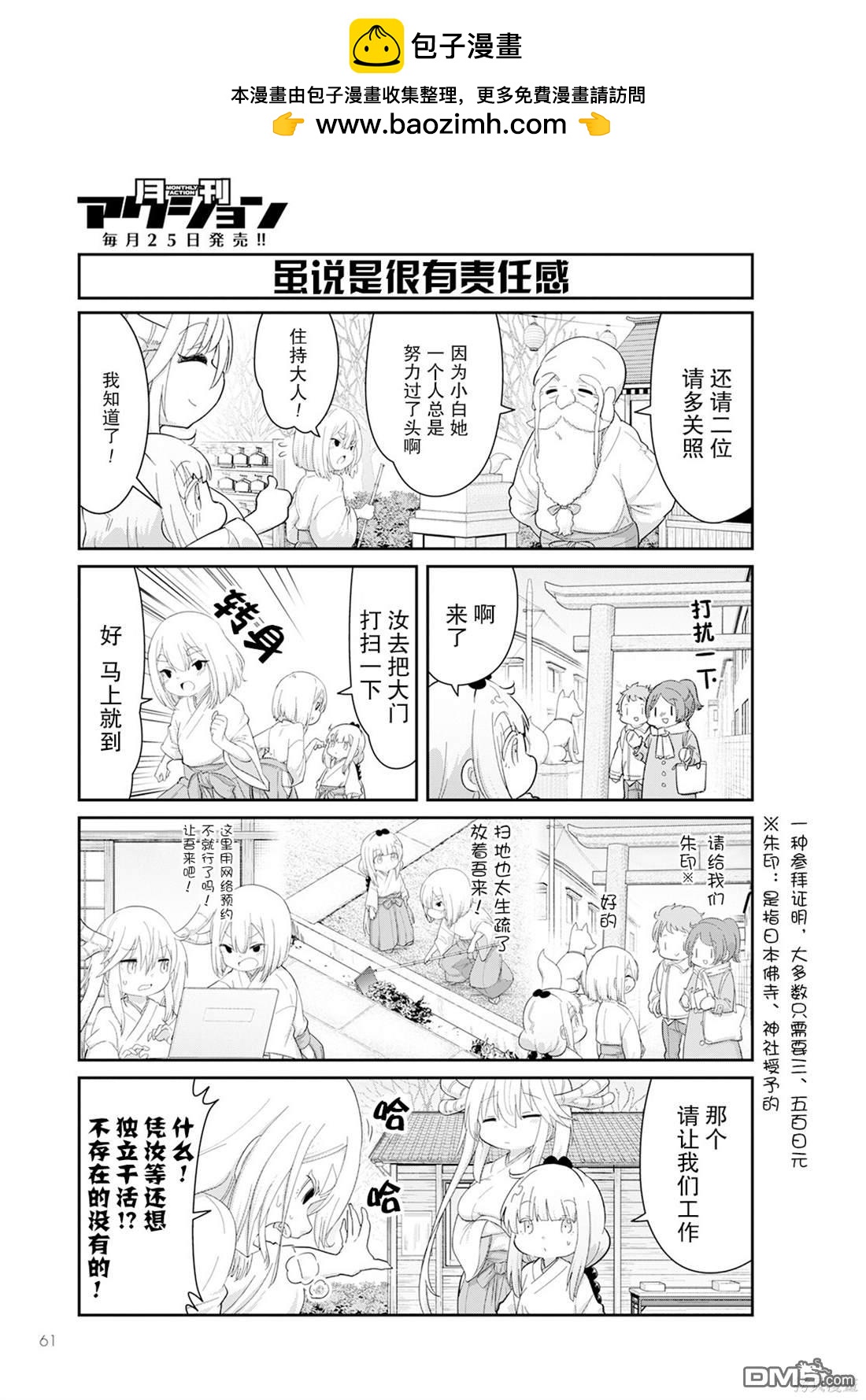 小林家的妹抖龍 康娜篇 - 2023年3月號 - 3