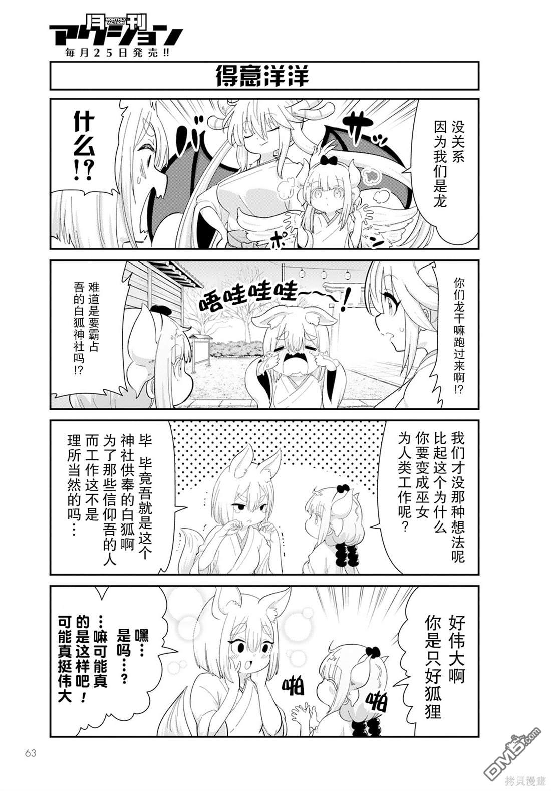 小林家的妹抖龍 康娜篇 - 2023年3月號 - 2