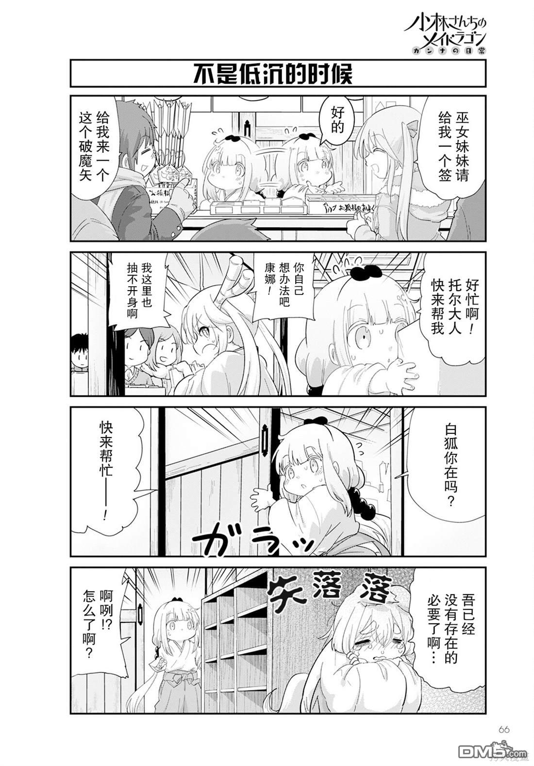 小林家的妹抖龍 康娜篇 - 2023年3月號 - 2
