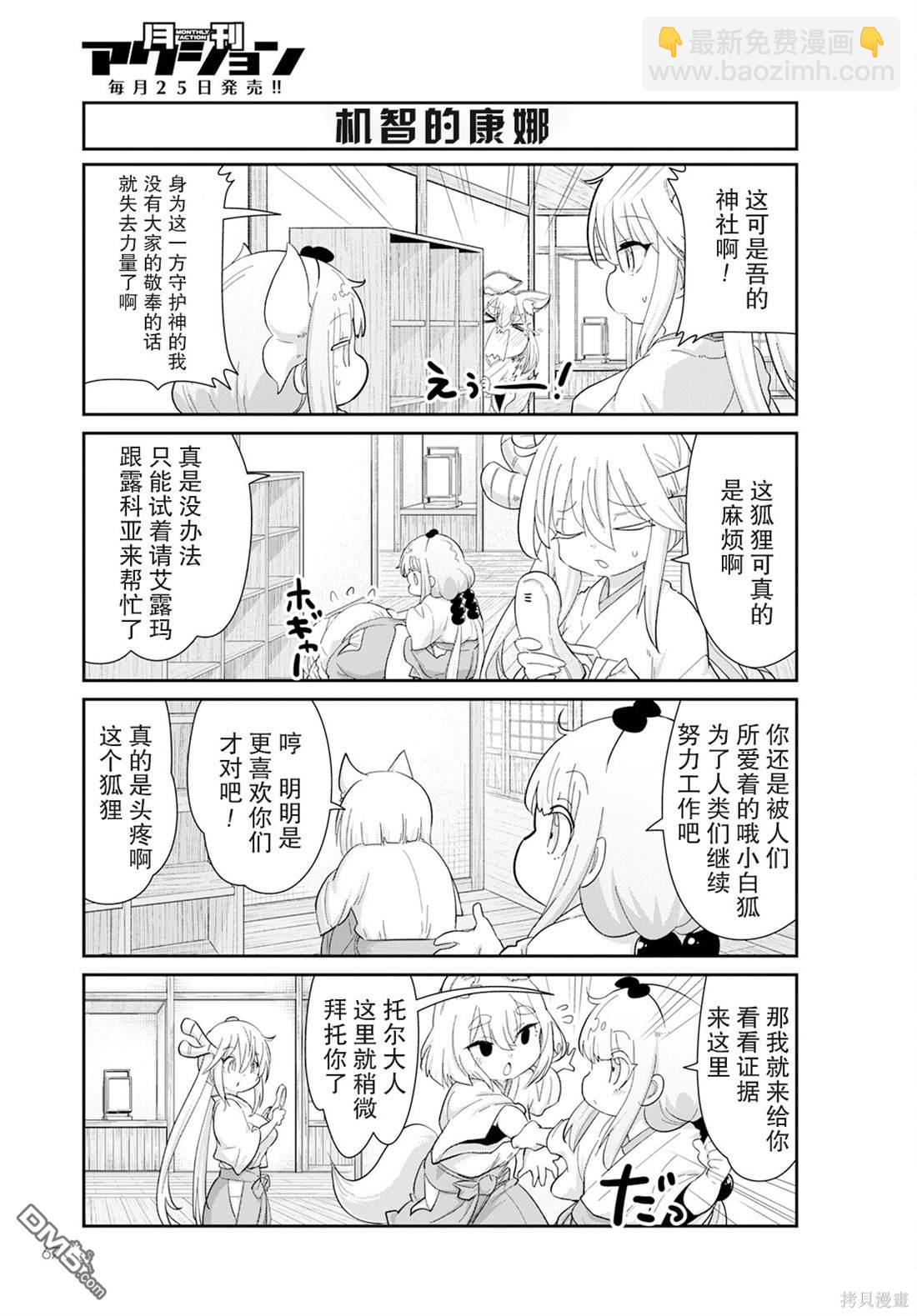 小林家的妹抖龍 康娜篇 - 2023年3月號 - 3