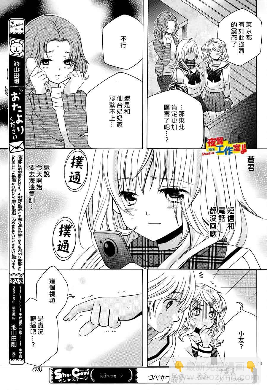 小林可愛到爆！ - 第66話 - 1