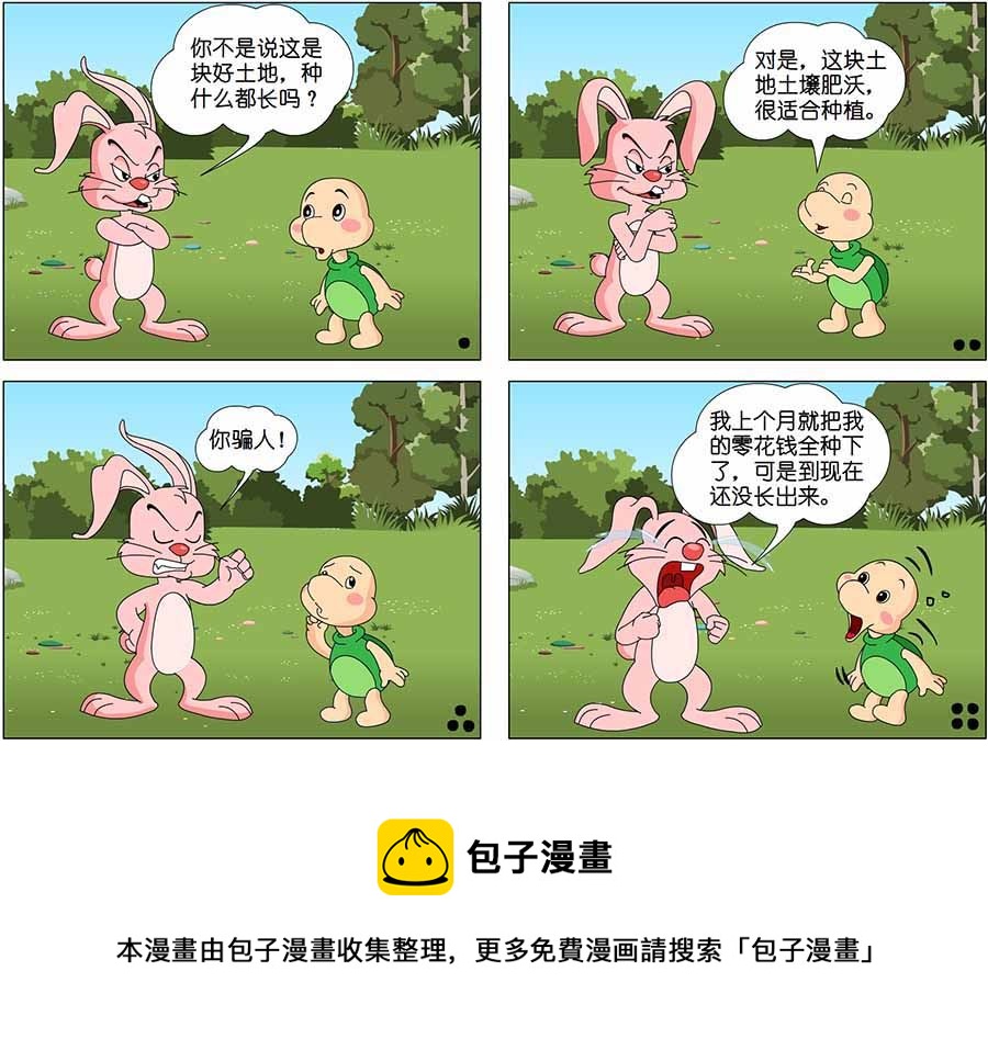 笑林廣記 - 笑林廣記 第6集 - 2