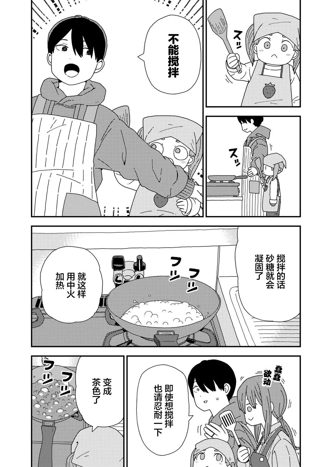 小栗子到我家 - 第02話 - 5