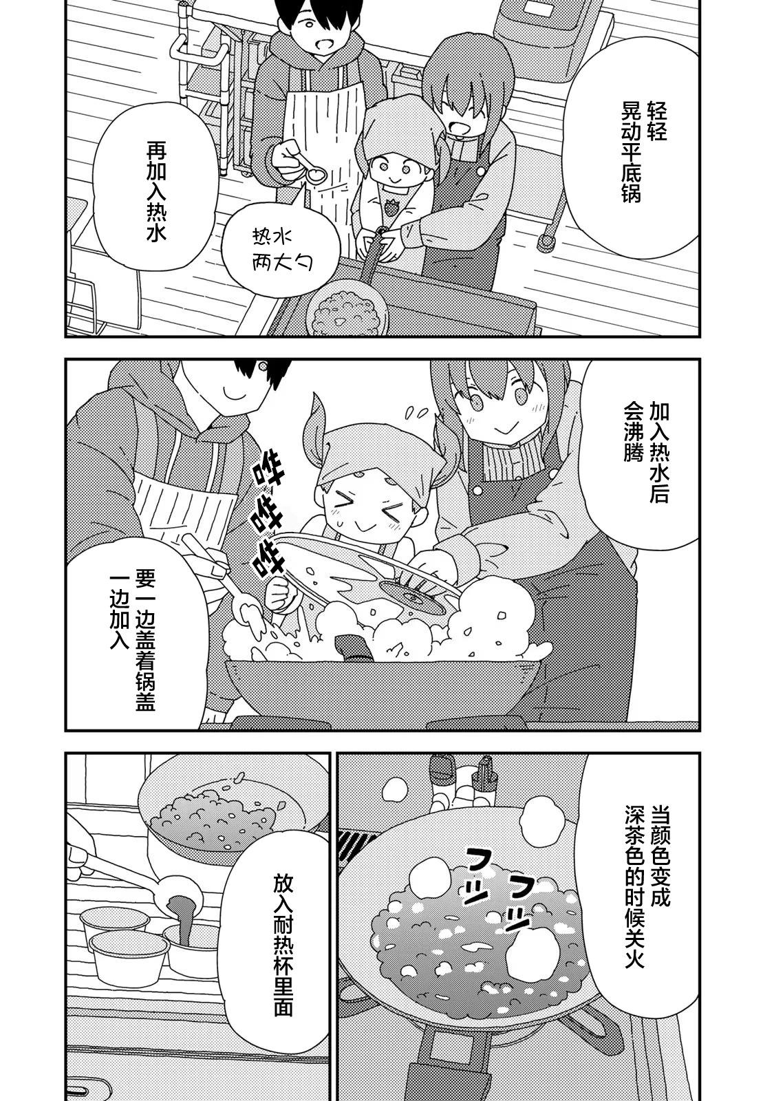 小栗子到我家 - 第02話 - 6