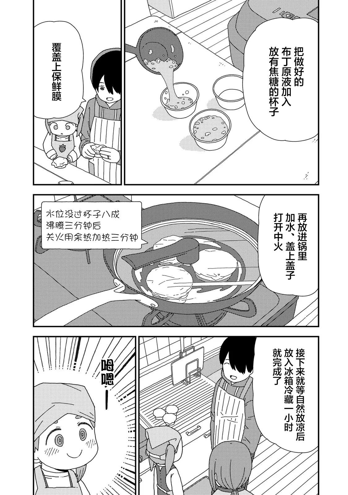 小栗子到我家 - 第02話 - 4