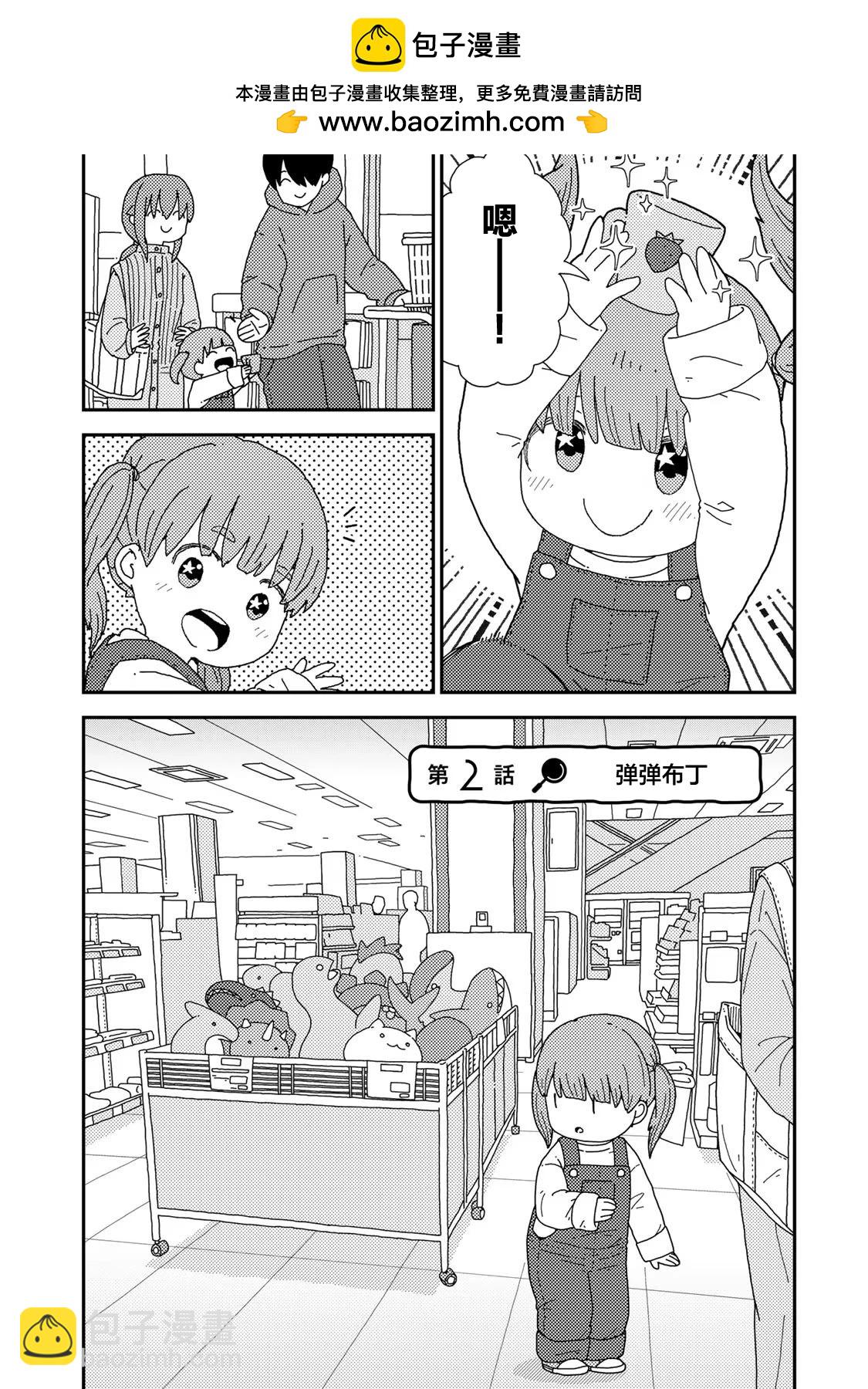 小栗子到我家 - 第02話 - 2