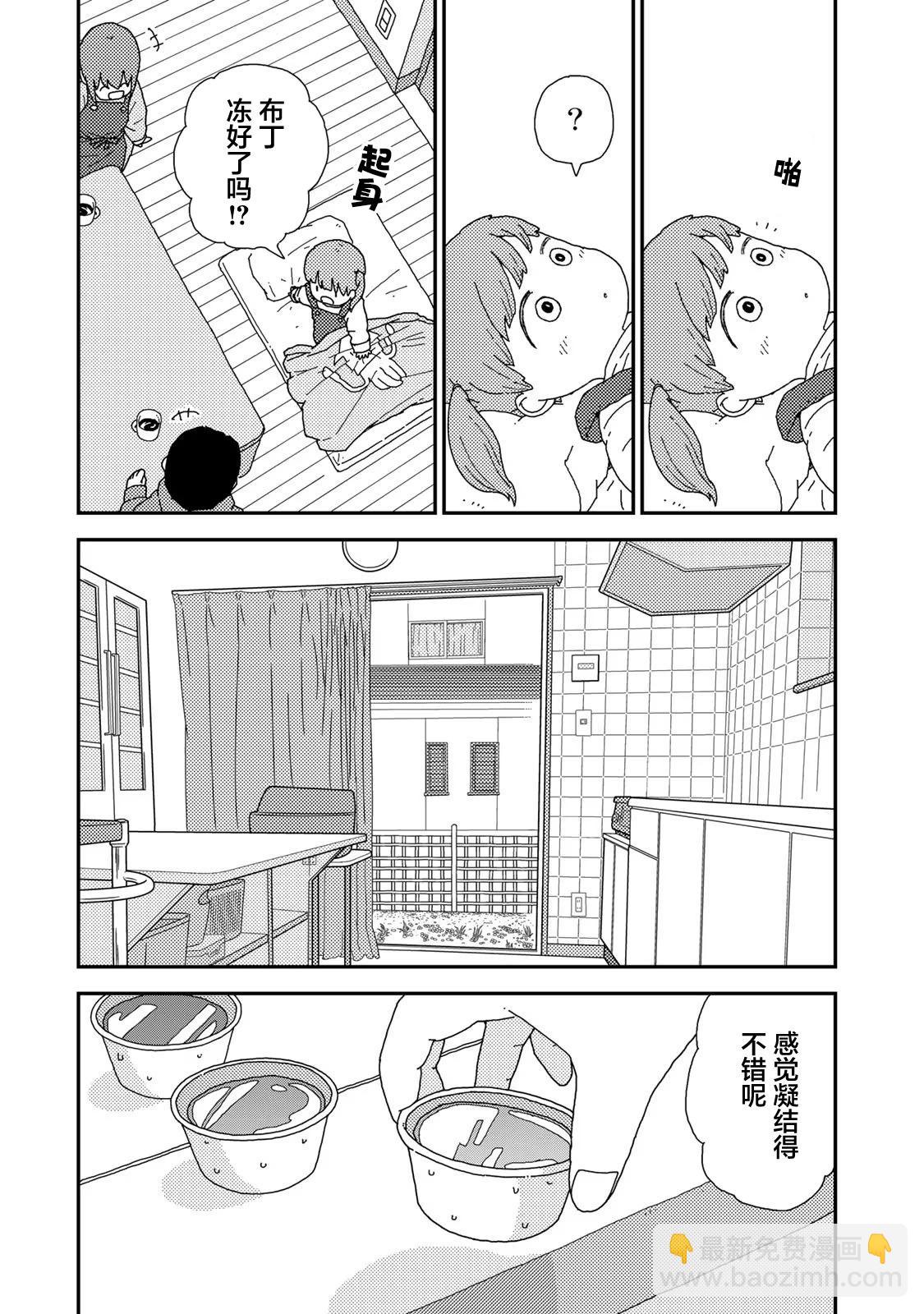 小栗子到我家 - 第02話 - 2