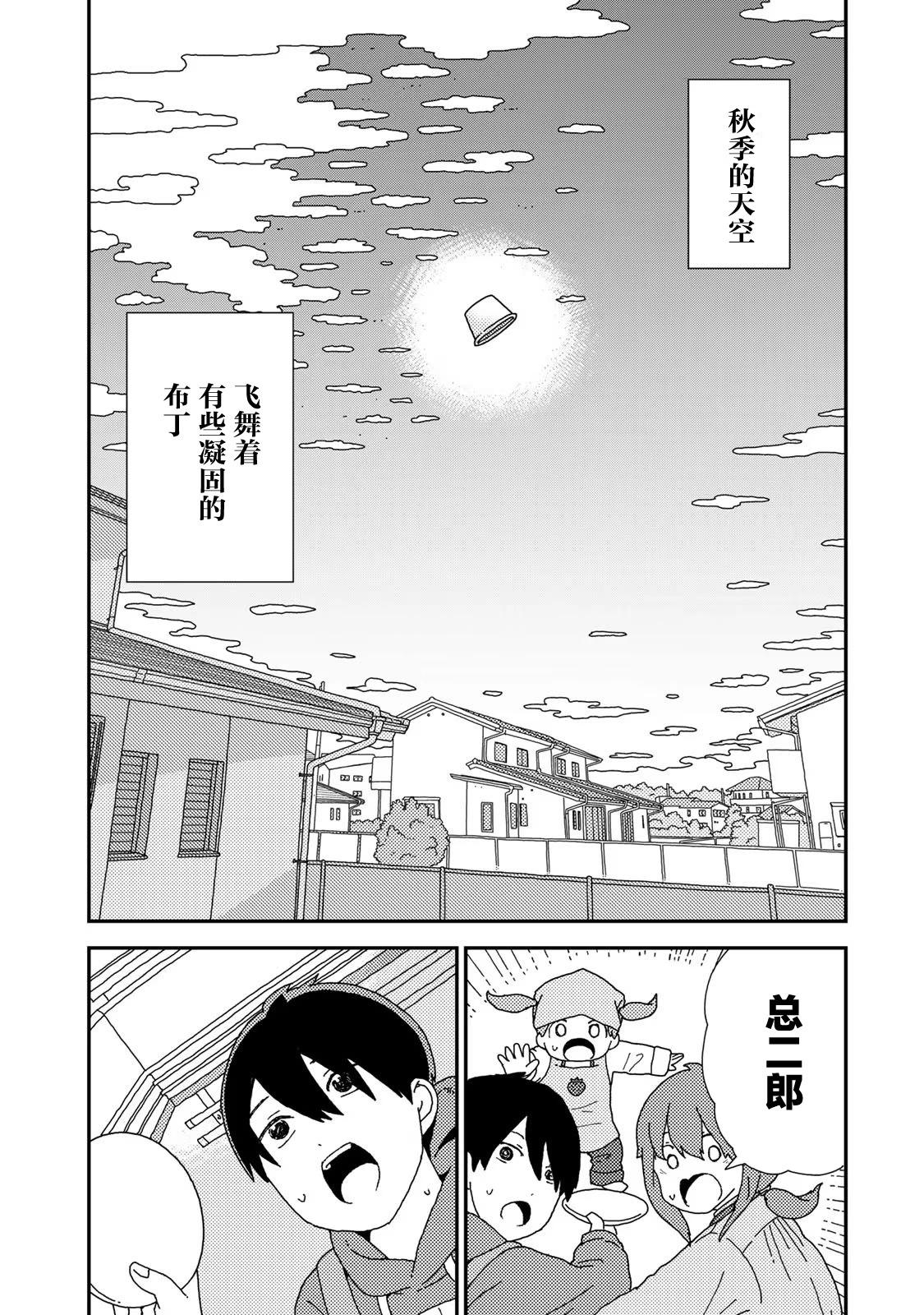 小栗子到我家 - 第02話 - 6