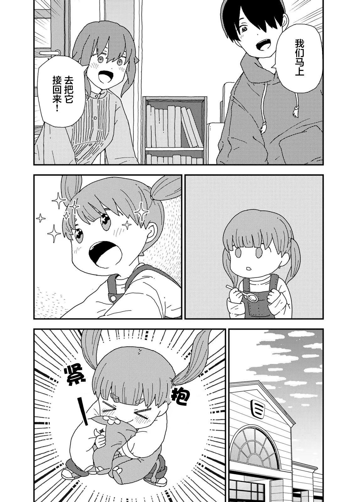小栗子到我家 - 第02話 - 7