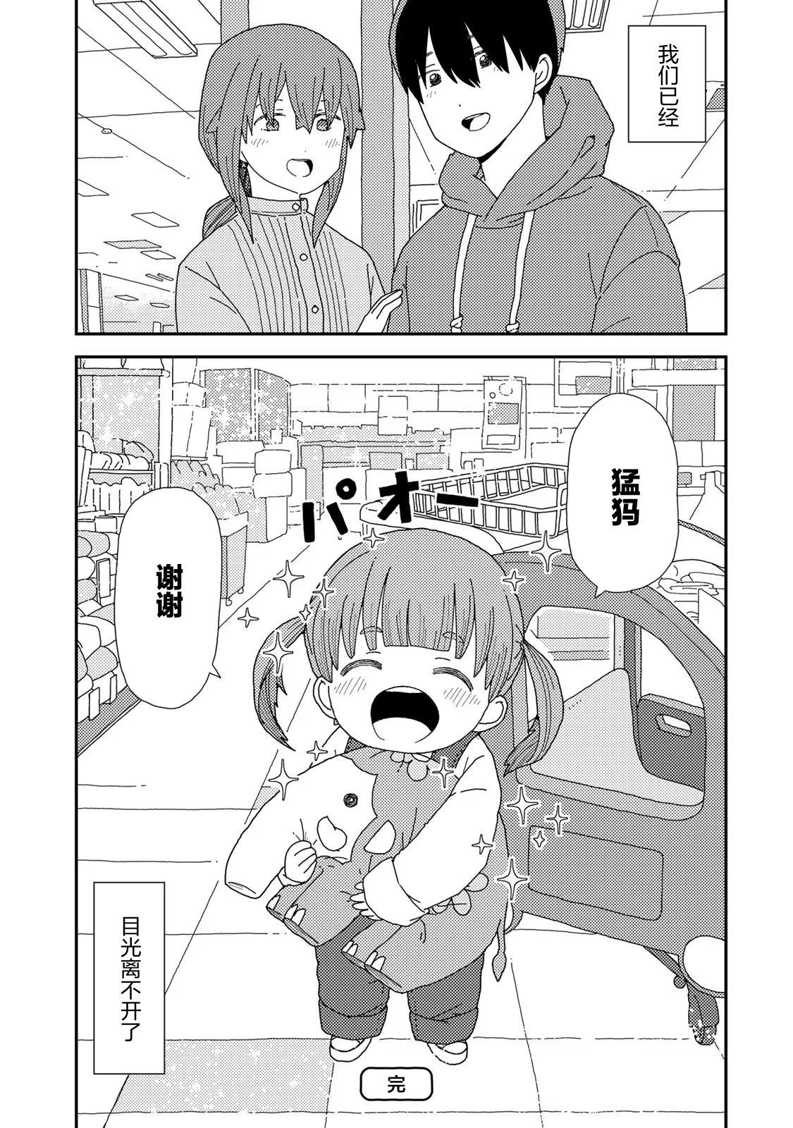 小栗子到我家 - 第02話 - 2